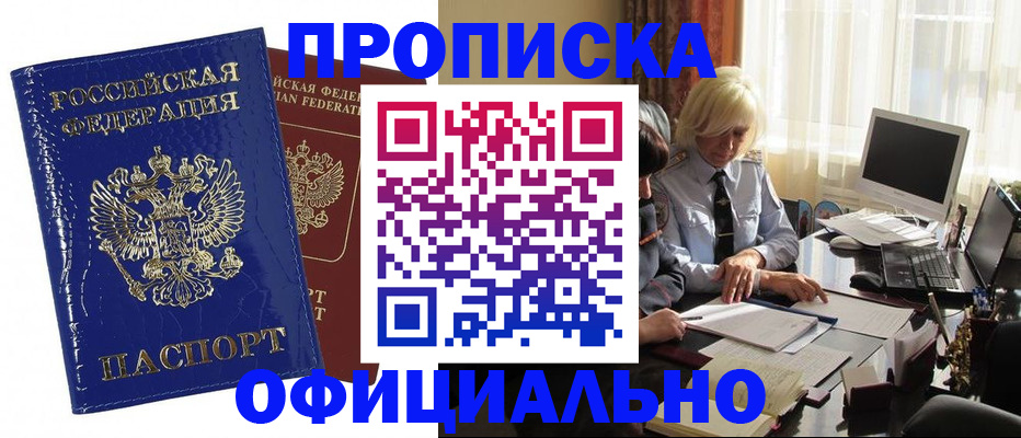 прописка 2025 в Светогорске