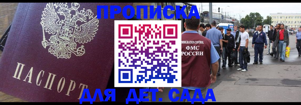 прописка ребенка в Светогорске